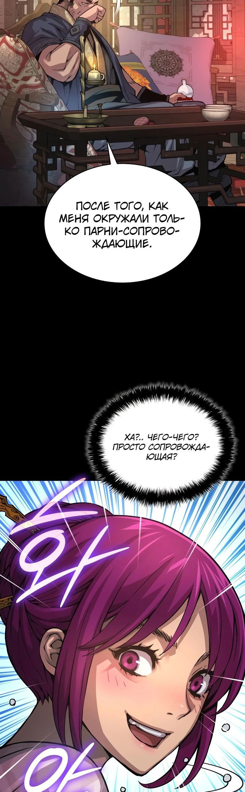 Манга Бог Хаоса с неизмеримой силой - Глава 90 Страница 22