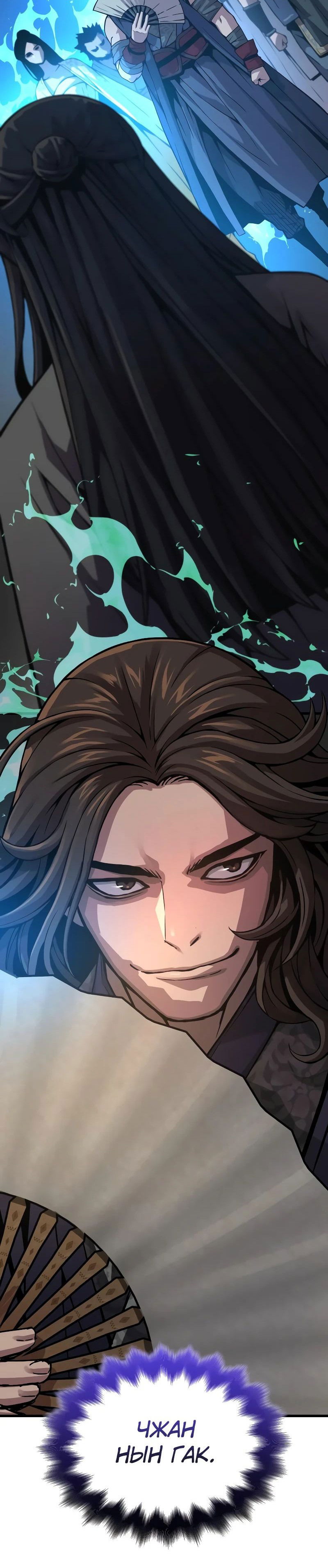 Манга Бог Хаоса с неизмеримой силой - Глава 90 Страница 36