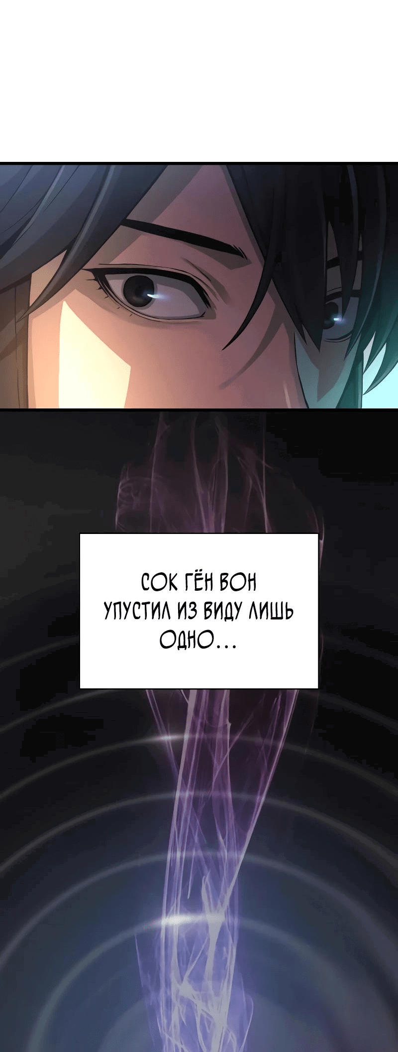 Манга Бог Хаоса с неизмеримой силой - Глава 90 Страница 72