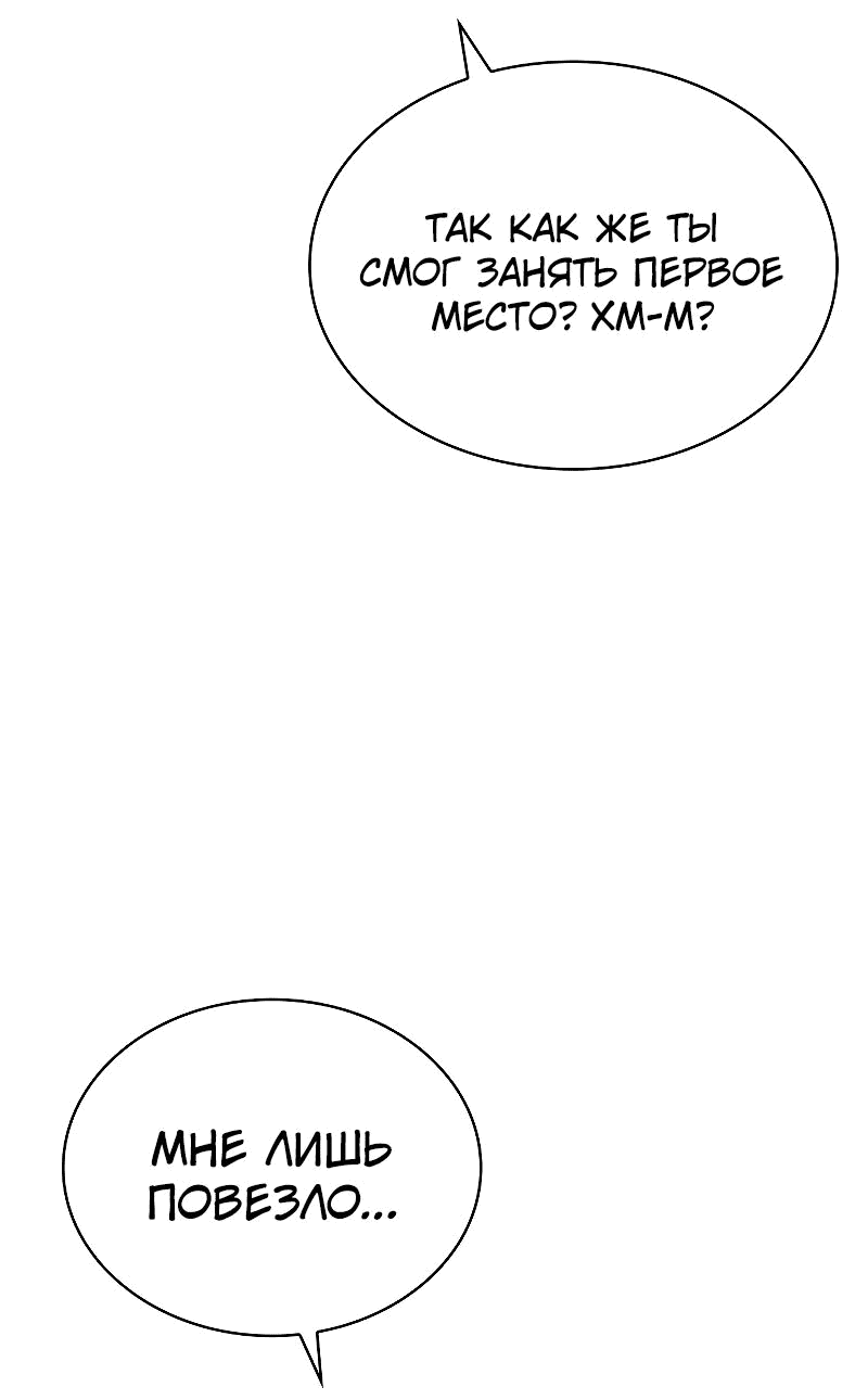 Манга Бог Хаоса с неизмеримой силой - Глава 90 Страница 56