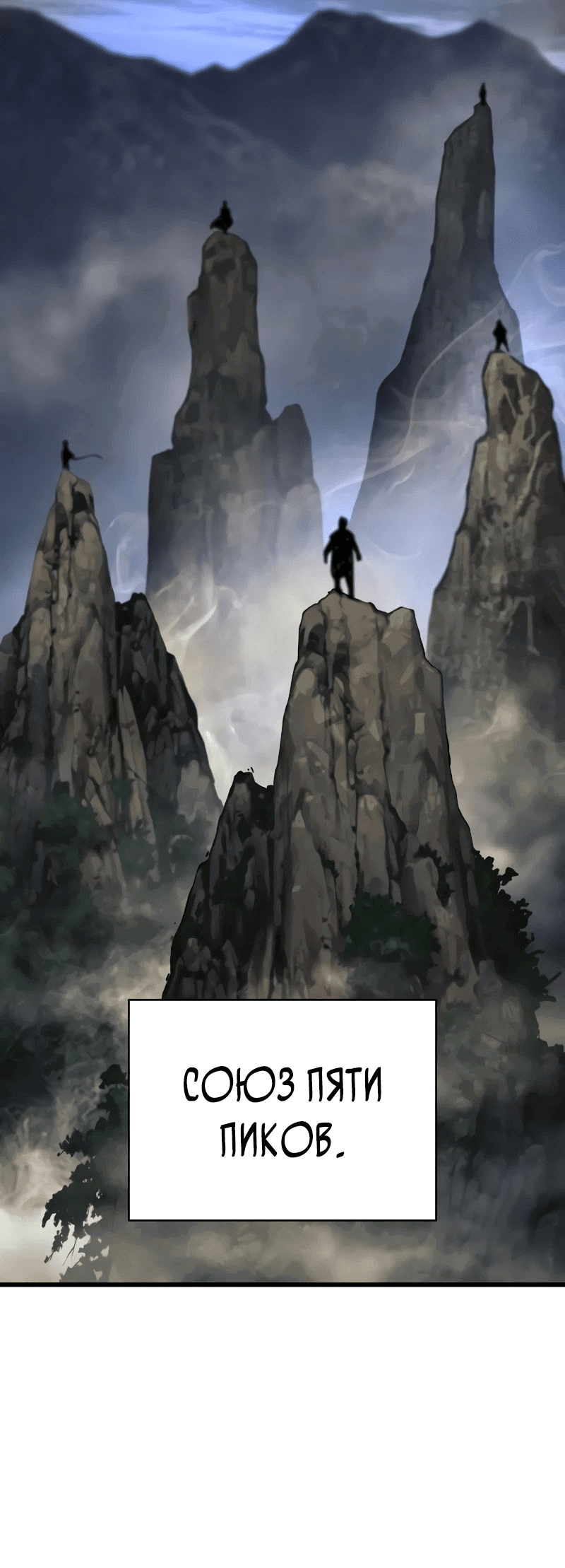 Манга Бог Хаоса с неизмеримой силой - Глава 90 Страница 75