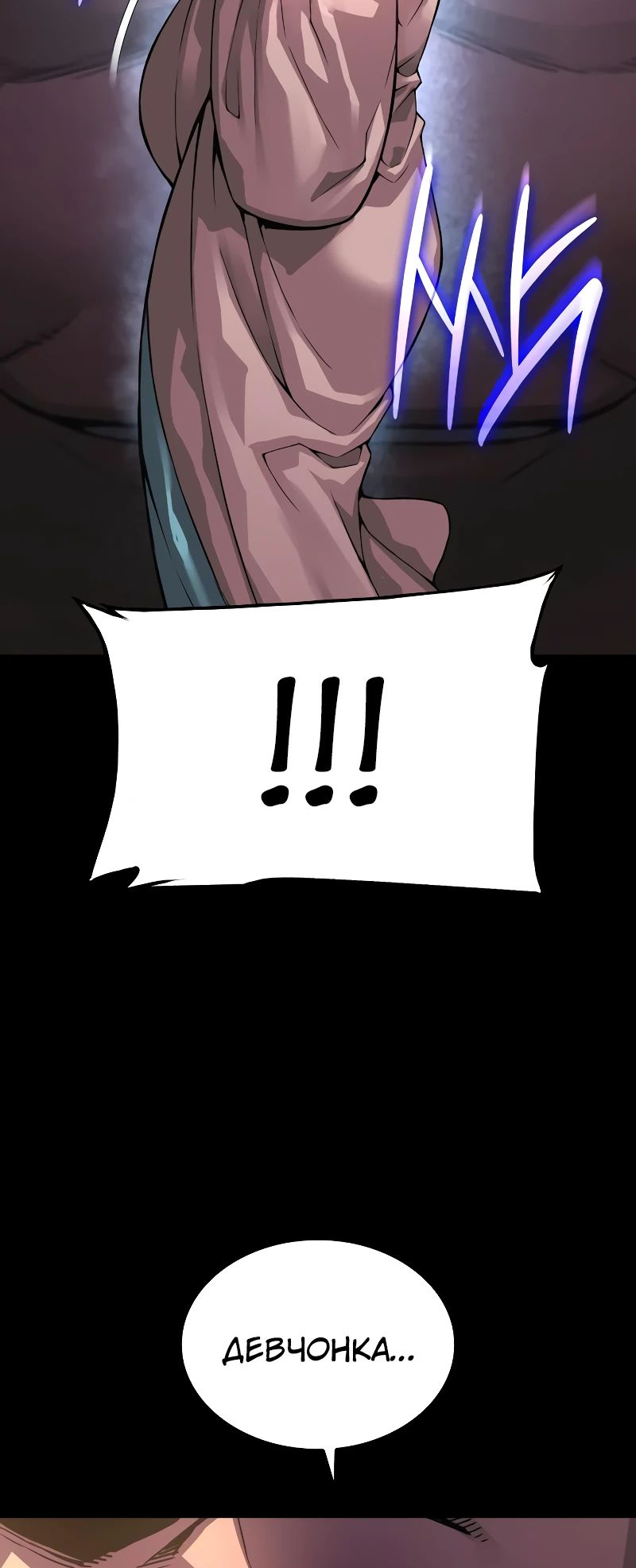 Манга Бог Хаоса с неизмеримой силой - Глава 90 Страница 14