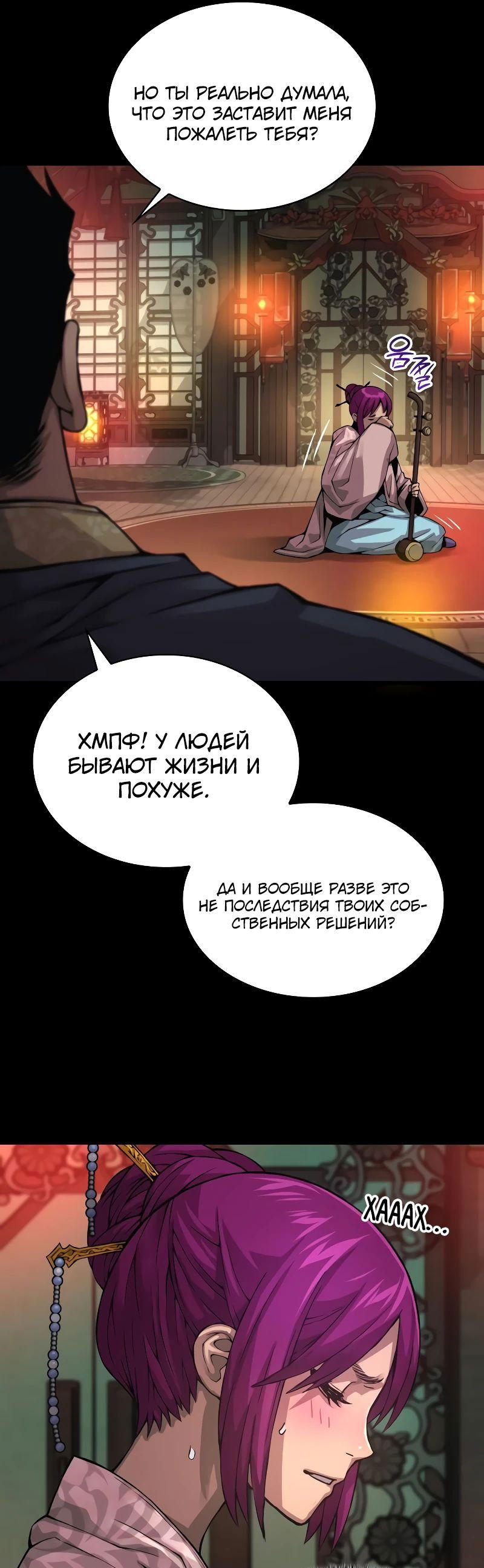 Манга Бог Хаоса с неизмеримой силой - Глава 90 Страница 19