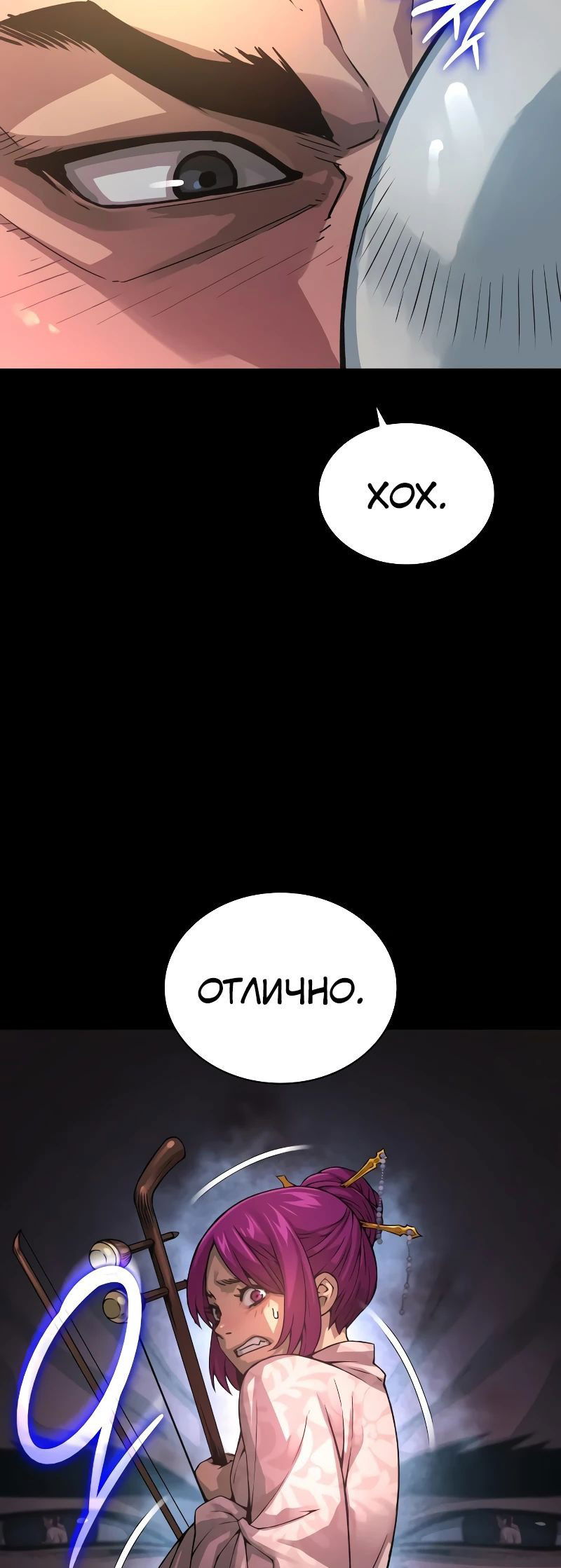 Манга Бог Хаоса с неизмеримой силой - Глава 90 Страница 13