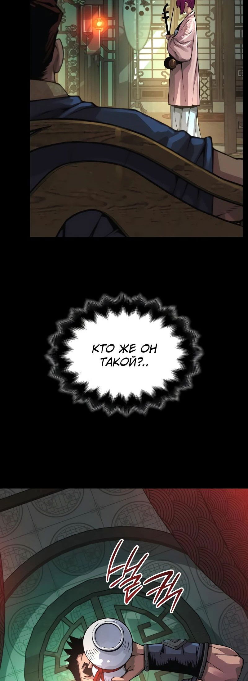 Манга Бог Хаоса с неизмеримой силой - Глава 90 Страница 11