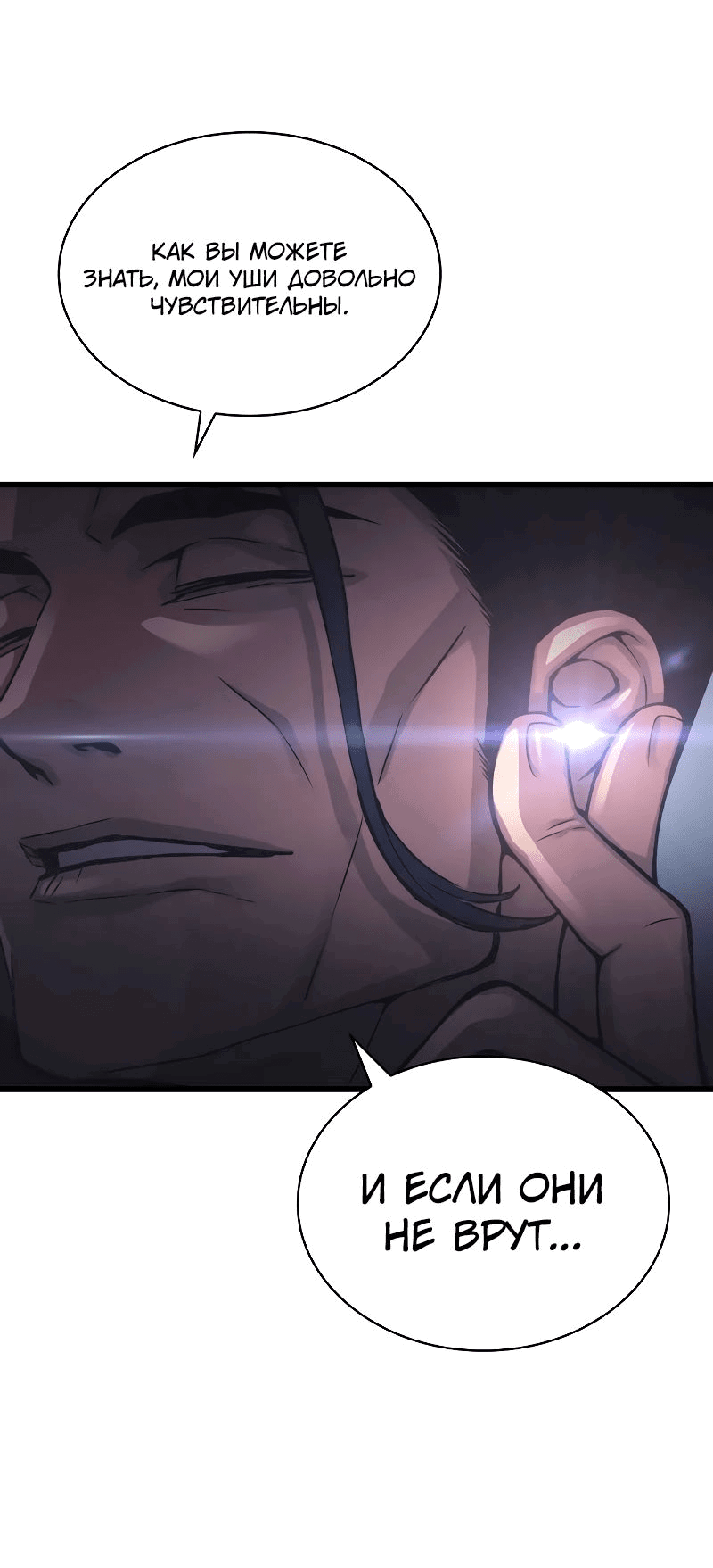 Манга Бог Хаоса с неизмеримой силой - Глава 90 Страница 78