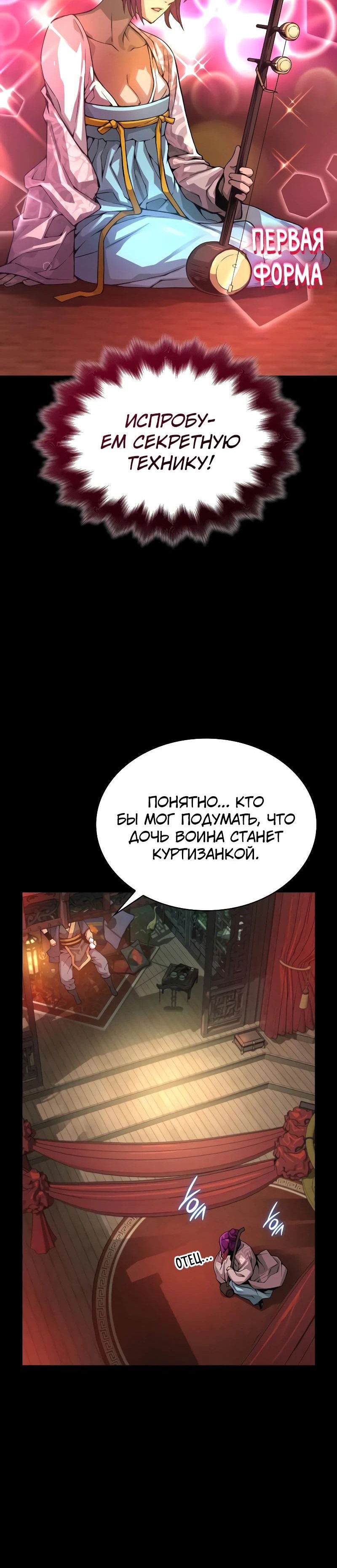 Манга Бог Хаоса с неизмеримой силой - Глава 90 Страница 18