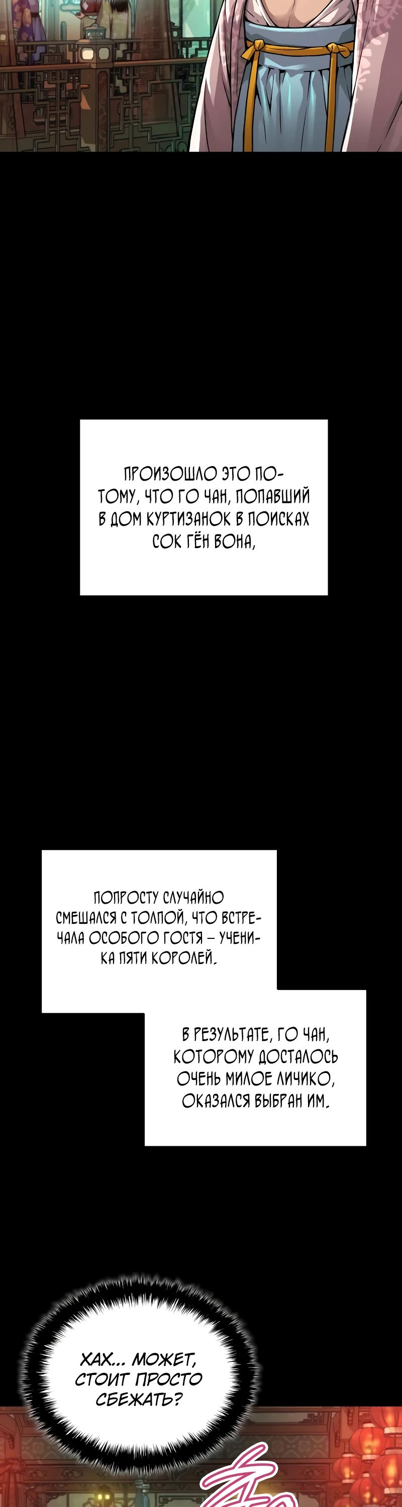 Манга Бог Хаоса с неизмеримой силой - Глава 90 Страница 7