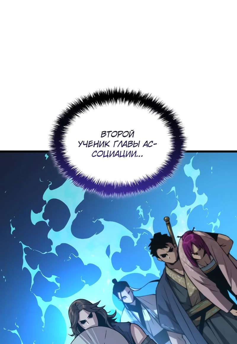 Манга Бог Хаоса с неизмеримой силой - Глава 90 Страница 35