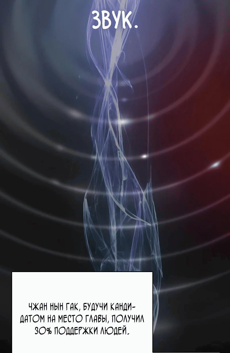 Манга Бог Хаоса с неизмеримой силой - Глава 90 Страница 73