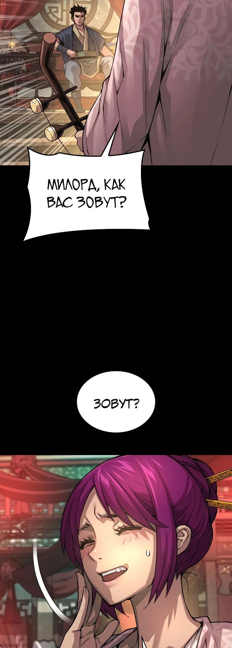 Манга Бог Хаоса с неизмеримой силой - Глава 90 Страница 24