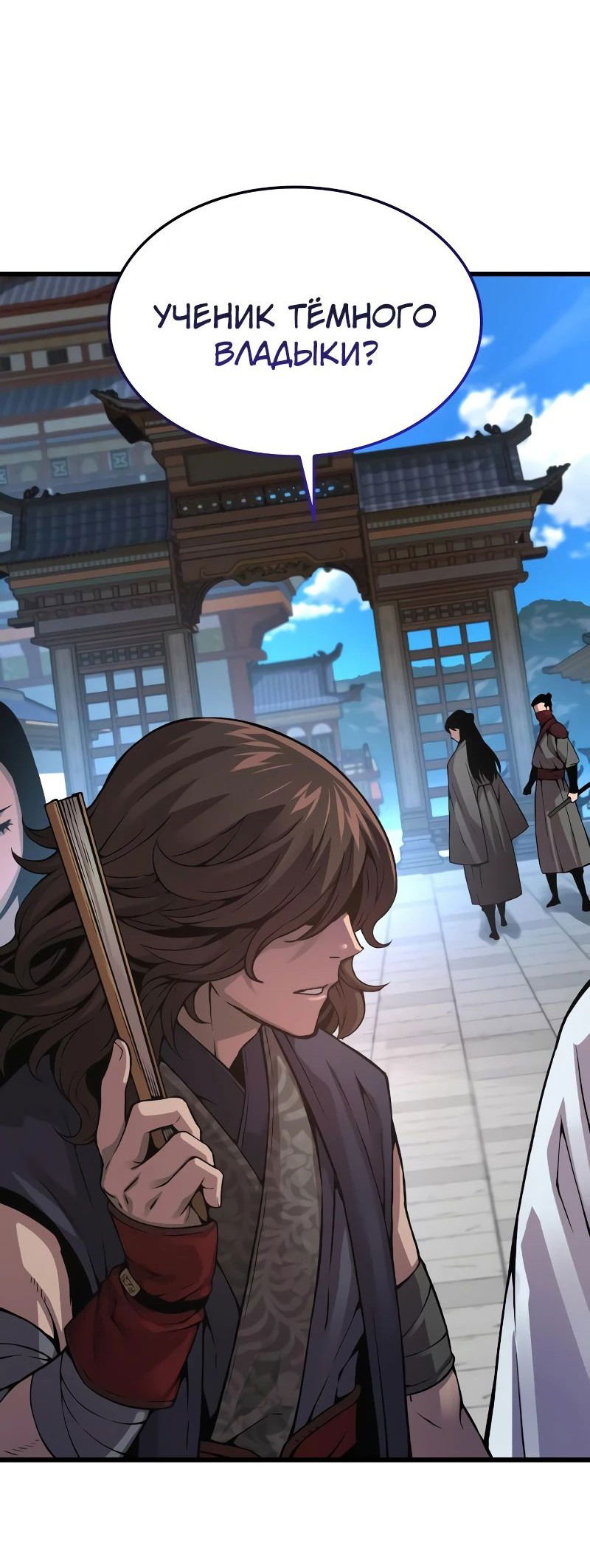 Манга Бог Хаоса с неизмеримой силой - Глава 90 Страница 45