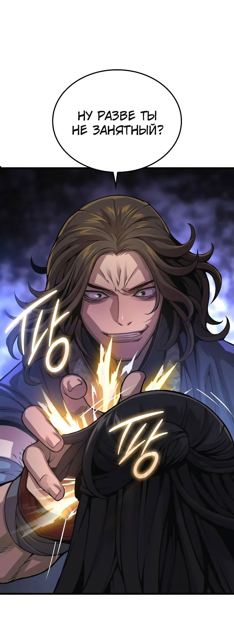 Манга Бог Хаоса с неизмеримой силой - Глава 90 Страница 54