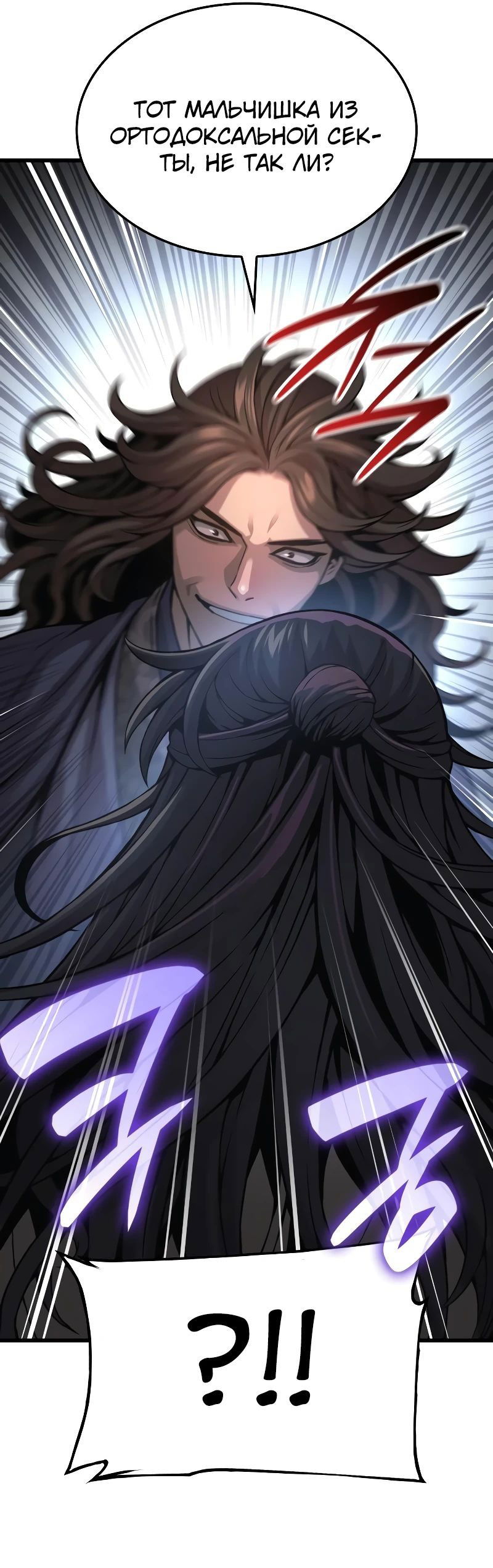 Манга Бог Хаоса с неизмеримой силой - Глава 90 Страница 48