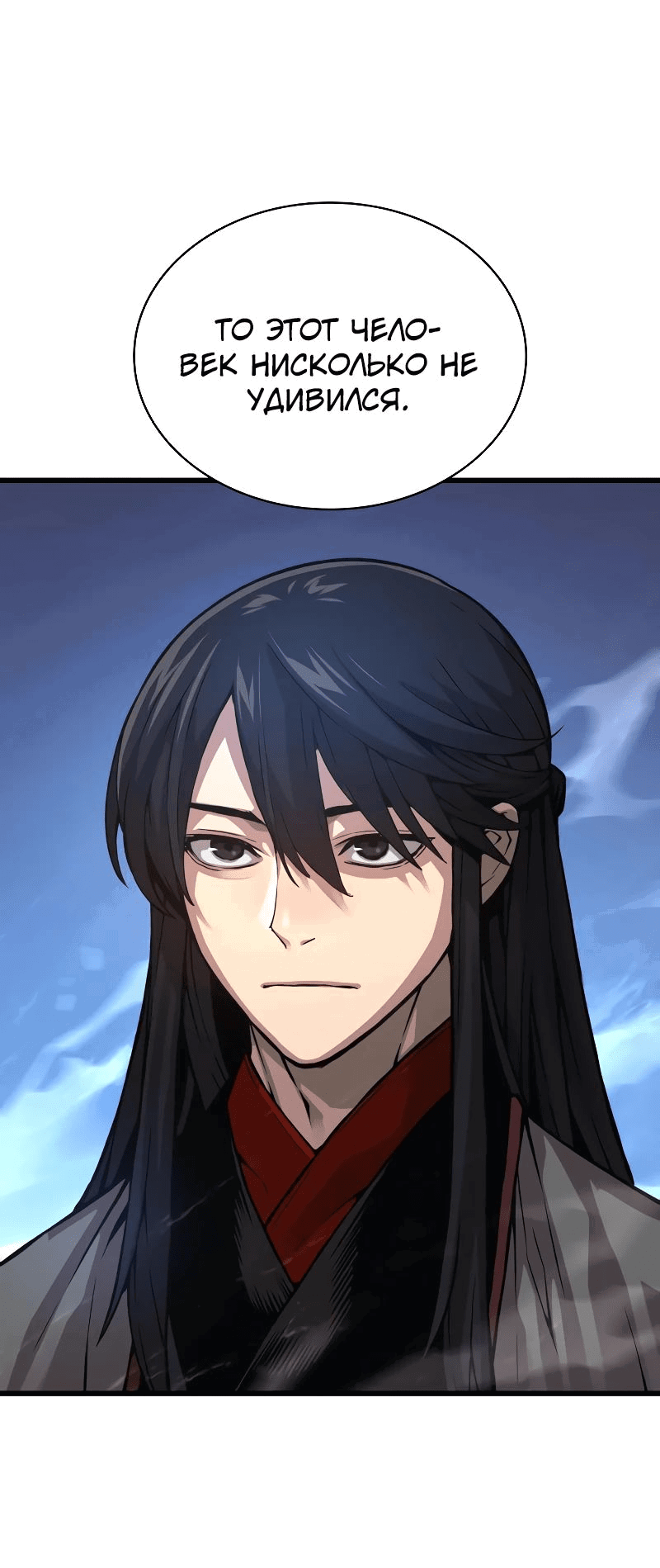 Манга Бог Хаоса с неизмеримой силой - Глава 90 Страница 79