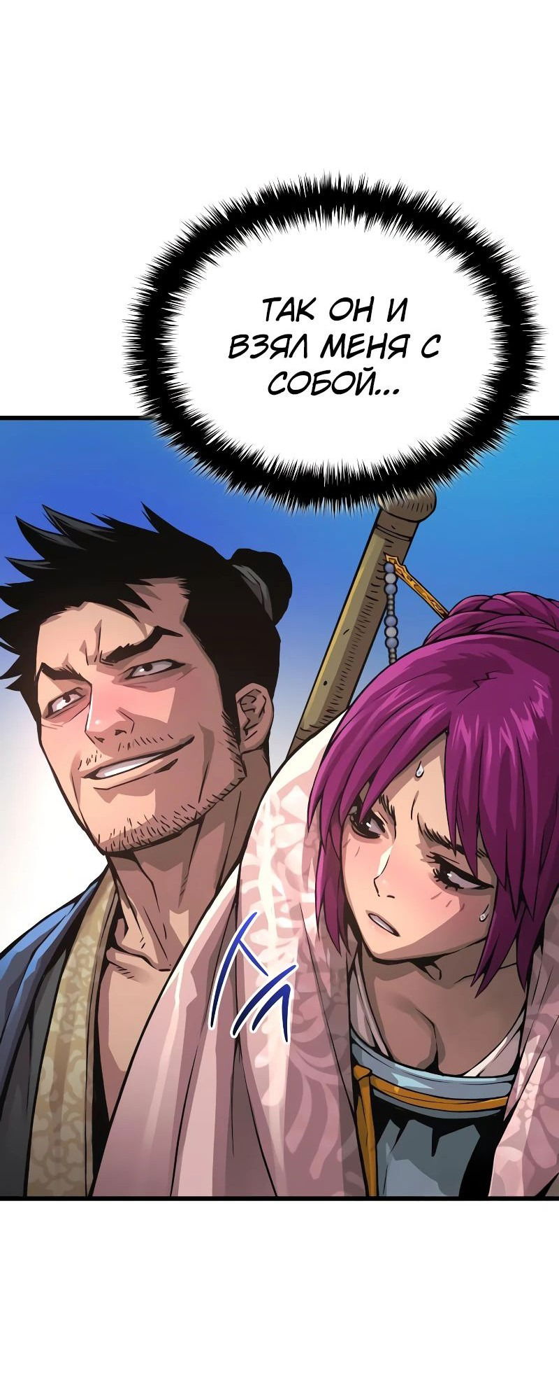 Манга Бог Хаоса с неизмеримой силой - Глава 90 Страница 31