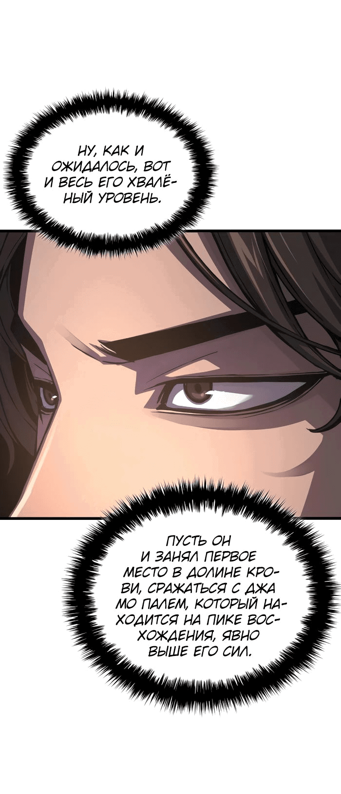 Манга Бог Хаоса с неизмеримой силой - Глава 91 Страница 23