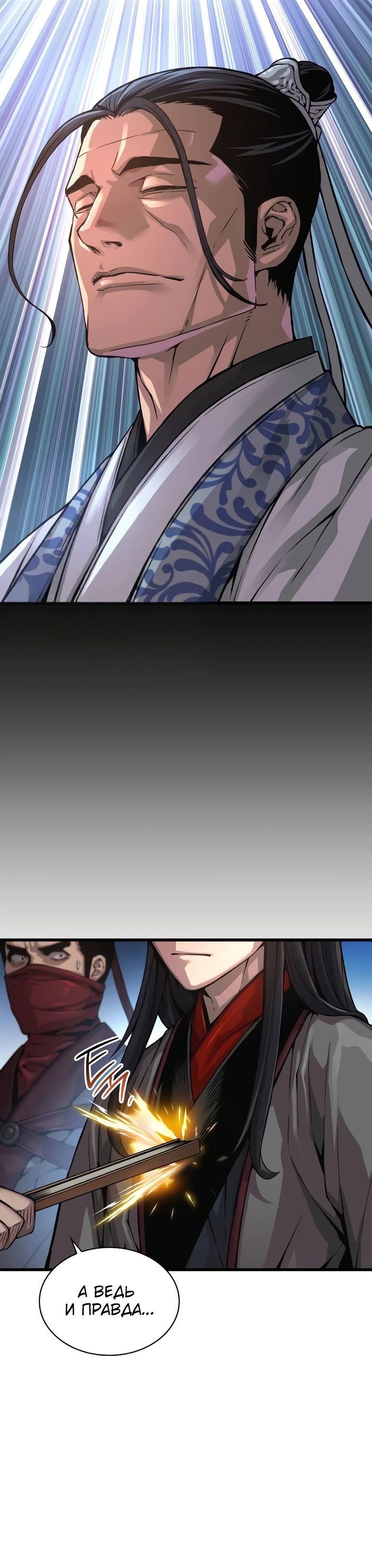 Манга Бог Хаоса с неизмеримой силой - Глава 91 Страница 5