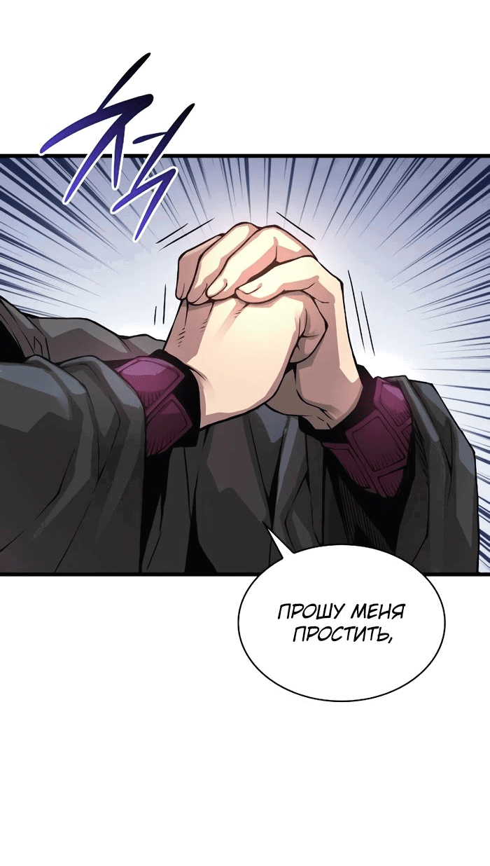 Манга Бог Хаоса с неизмеримой силой - Глава 91 Страница 49