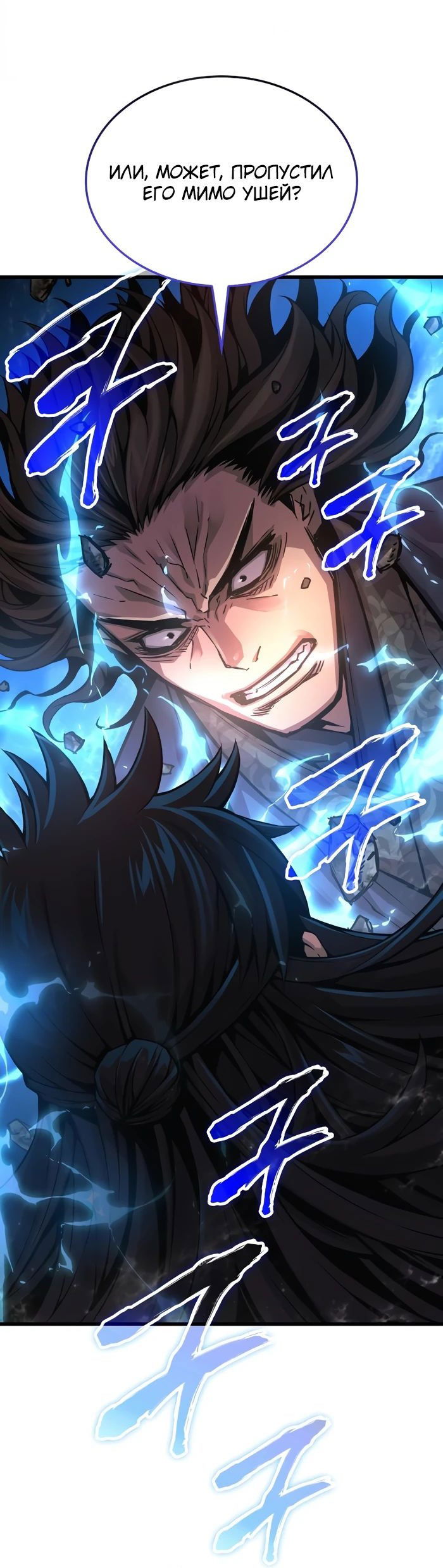 Манга Бог Хаоса с неизмеримой силой - Глава 91 Страница 54