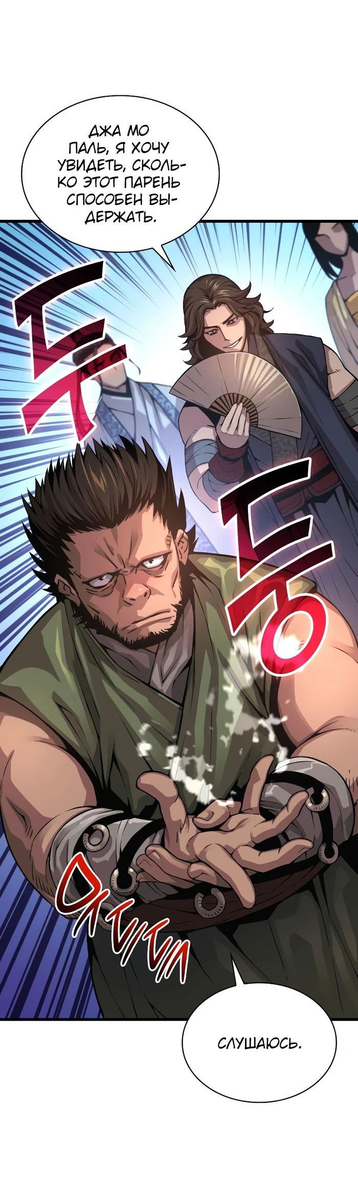 Манга Бог Хаоса с неизмеримой силой - Глава 91 Страница 15