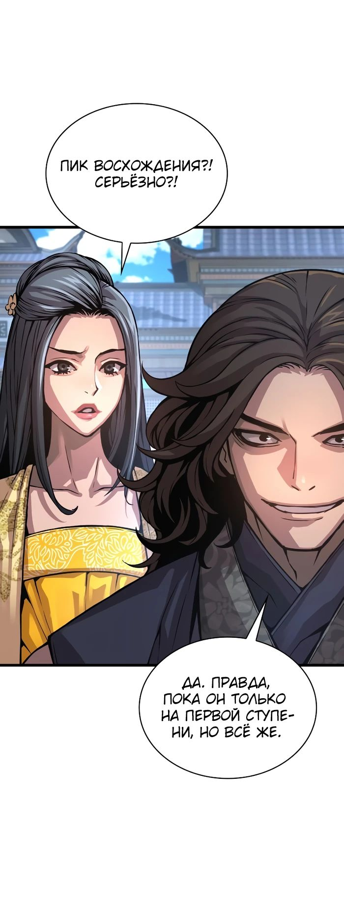 Манга Бог Хаоса с неизмеримой силой - Глава 91 Страница 39