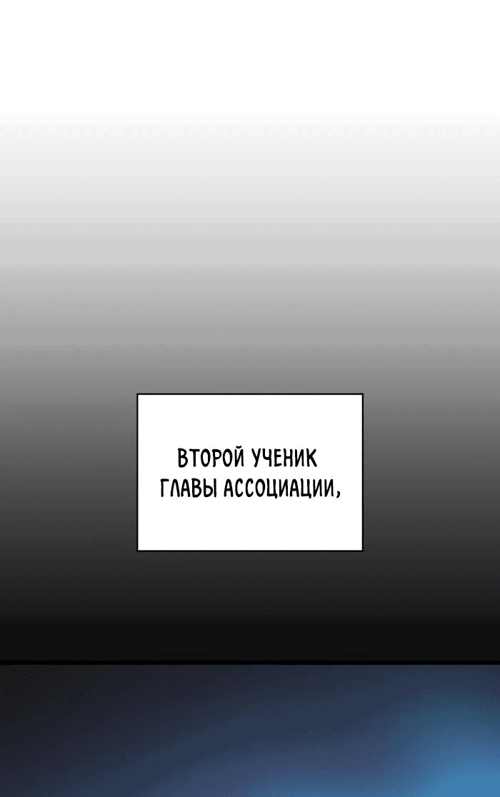 Манга Бог Хаоса с неизмеримой силой - Глава 91 Страница 1