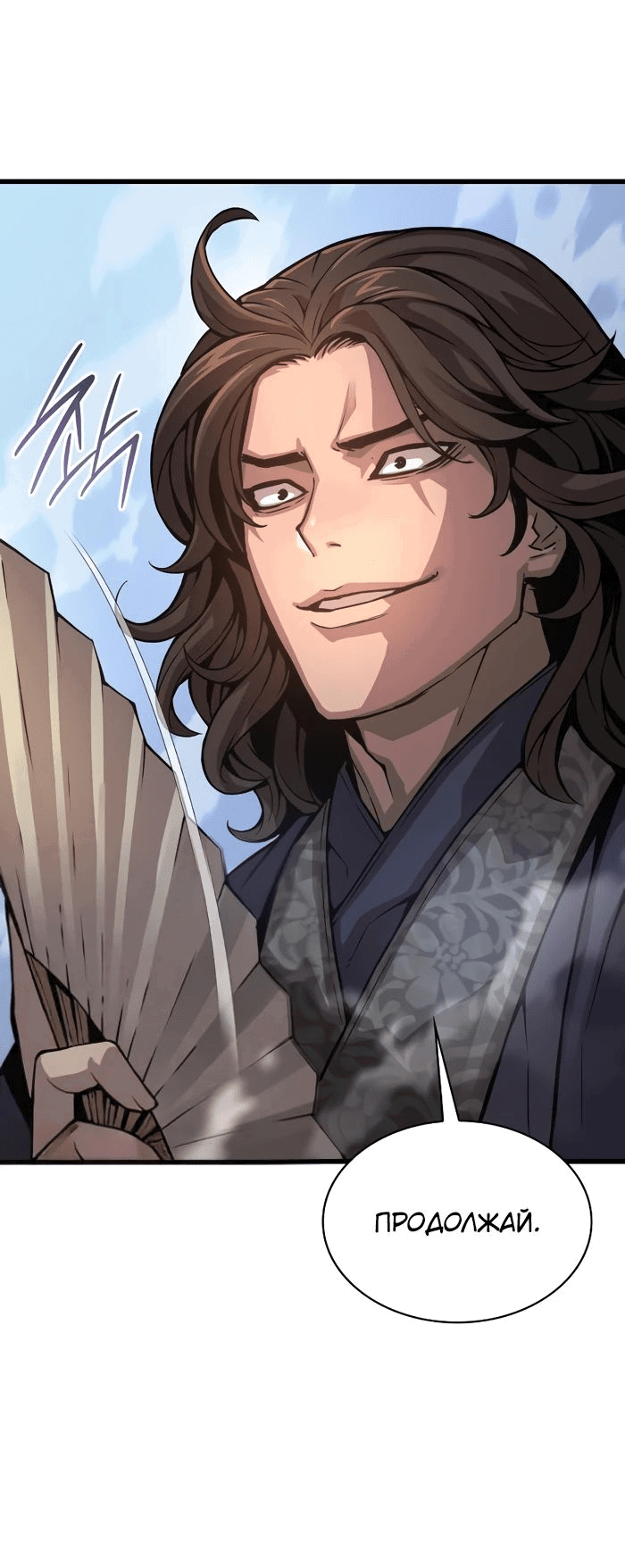Манга Бог Хаоса с неизмеримой силой - Глава 91 Страница 61