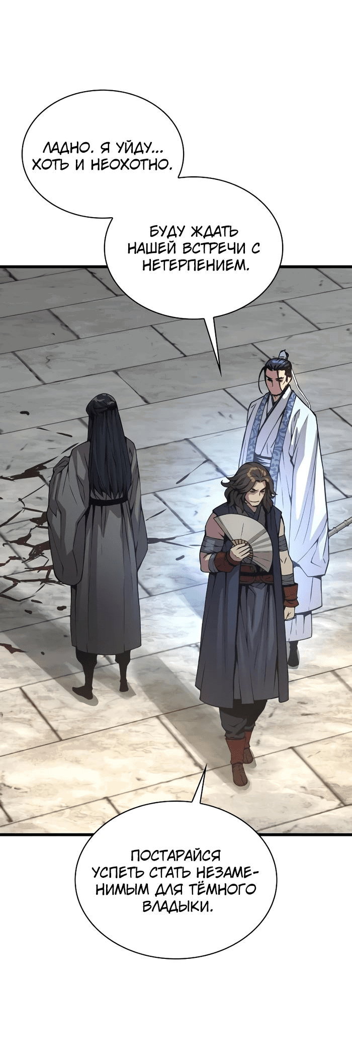 Манга Бог Хаоса с неизмеримой силой - Глава 91 Страница 70