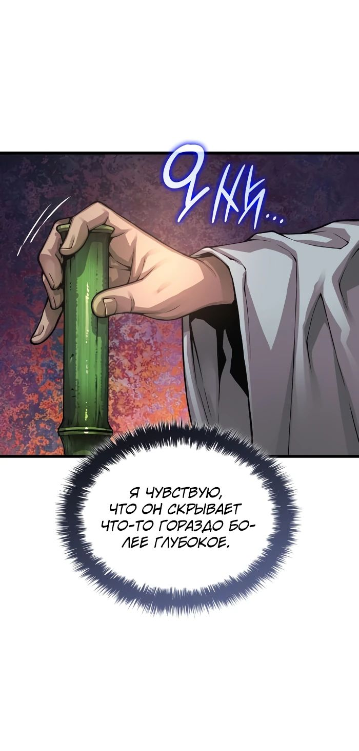 Манга Бог Хаоса с неизмеримой силой - Глава 91 Страница 77