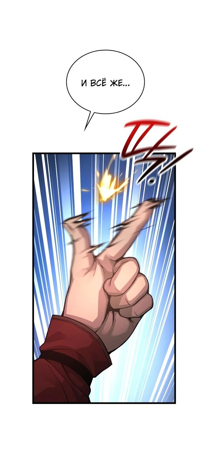 Манга Бог Хаоса с неизмеримой силой - Глава 91 Страница 11