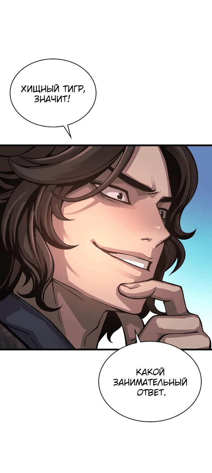 Манга Бог Хаоса с неизмеримой силой - Глава 91 Страница 10