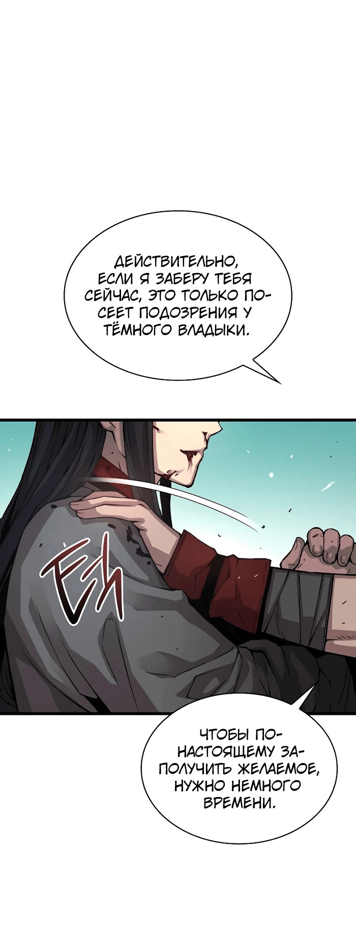 Манга Бог Хаоса с неизмеримой силой - Глава 91 Страница 69