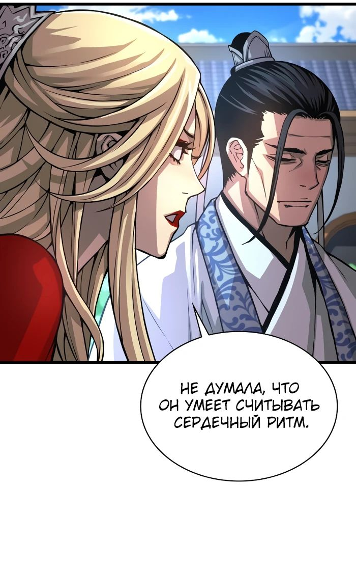 Манга Бог Хаоса с неизмеримой силой - Глава 91 Страница 46