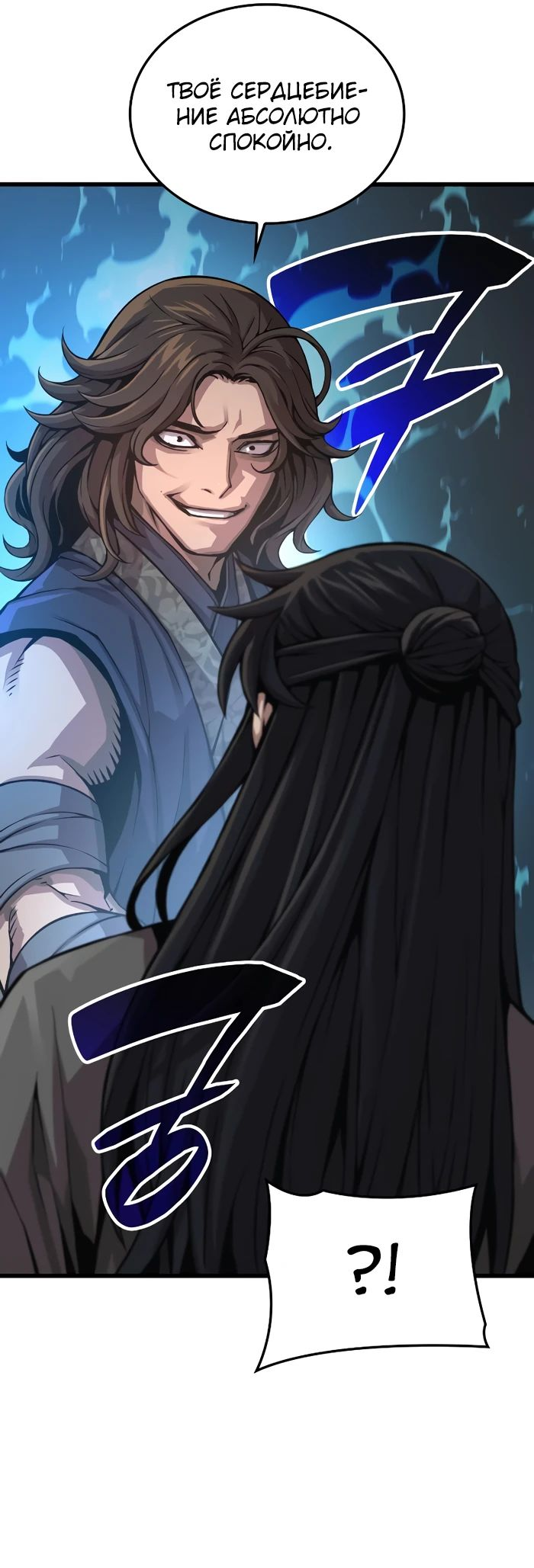 Манга Бог Хаоса с неизмеримой силой - Глава 91 Страница 6