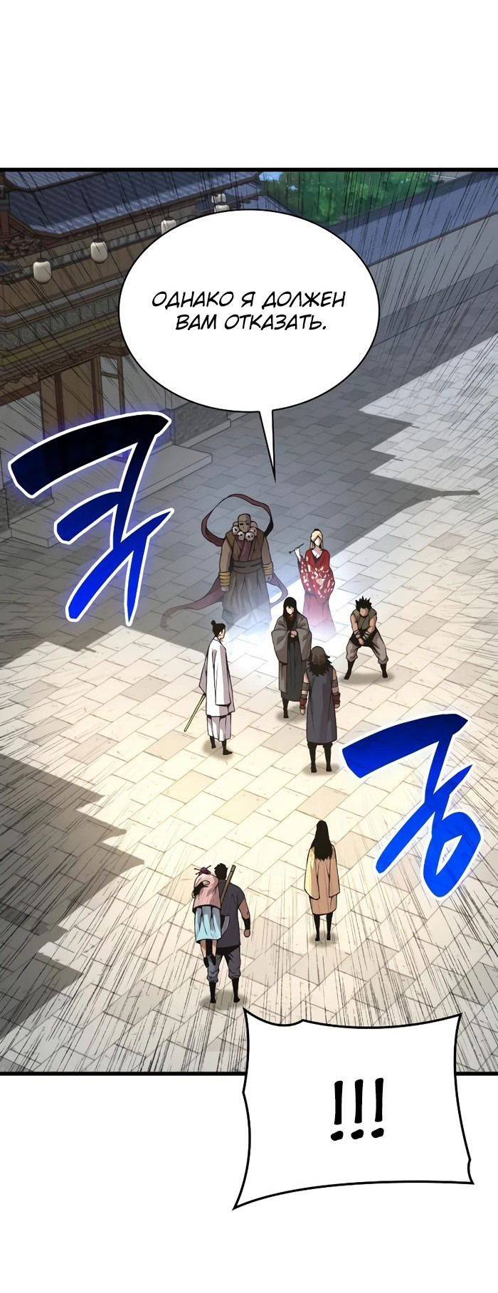 Манга Бог Хаоса с неизмеримой силой - Глава 91 Страница 50