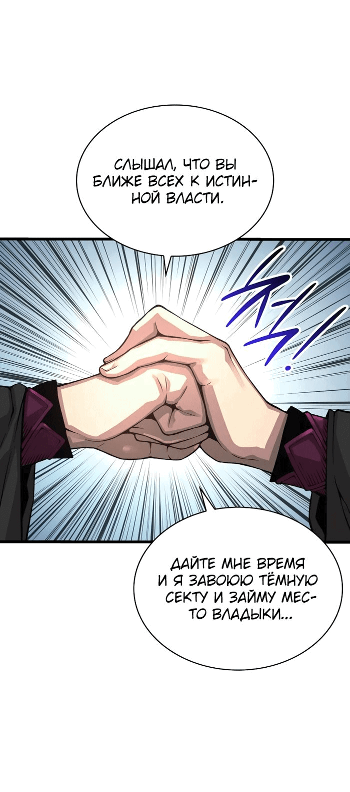 Манга Бог Хаоса с неизмеримой силой - Глава 91 Страница 66