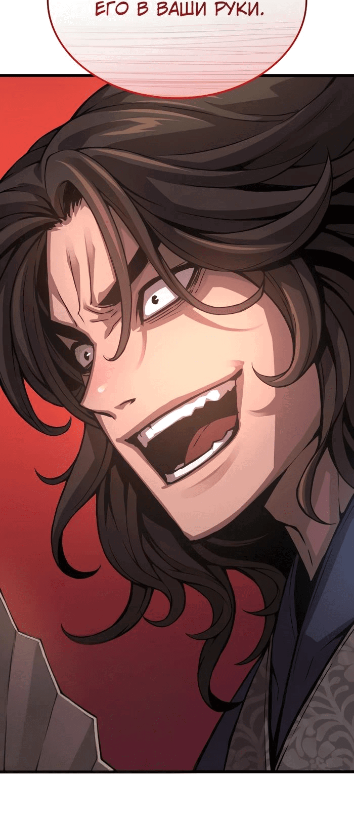 Манга Бог Хаоса с неизмеримой силой - Глава 91 Страница 68