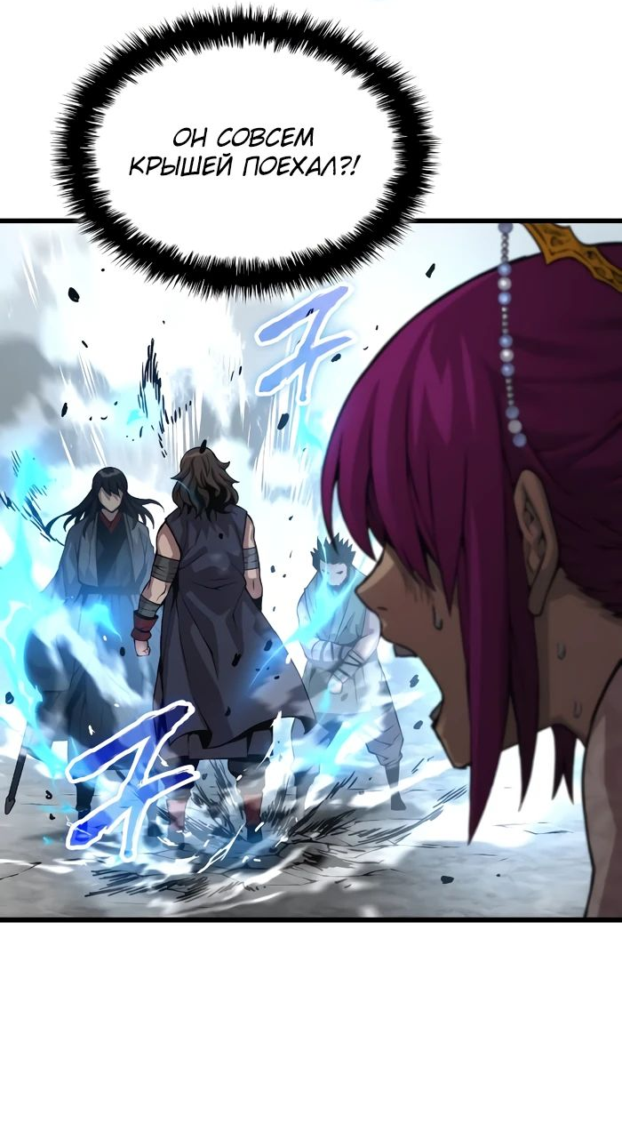 Манга Бог Хаоса с неизмеримой силой - Глава 91 Страница 55