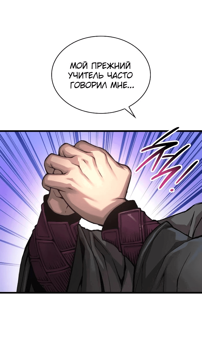 Манга Бог Хаоса с неизмеримой силой - Глава 91 Страница 8