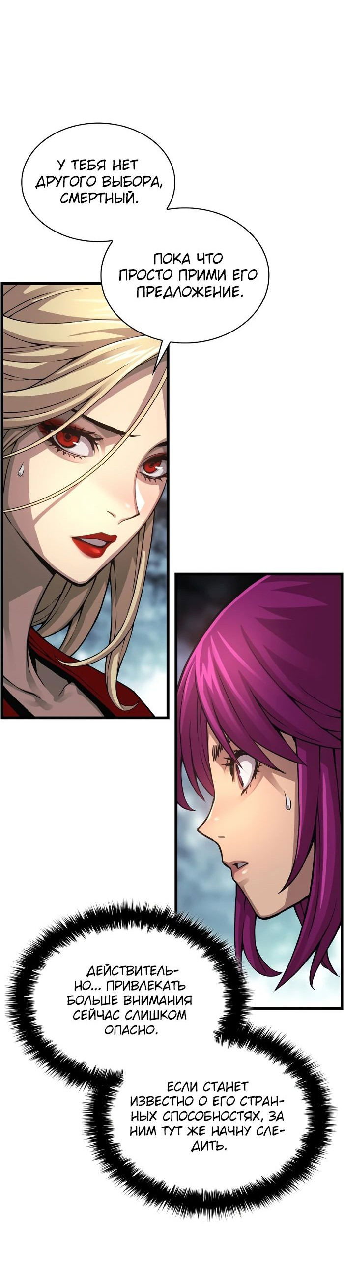 Манга Бог Хаоса с неизмеримой силой - Глава 91 Страница 48