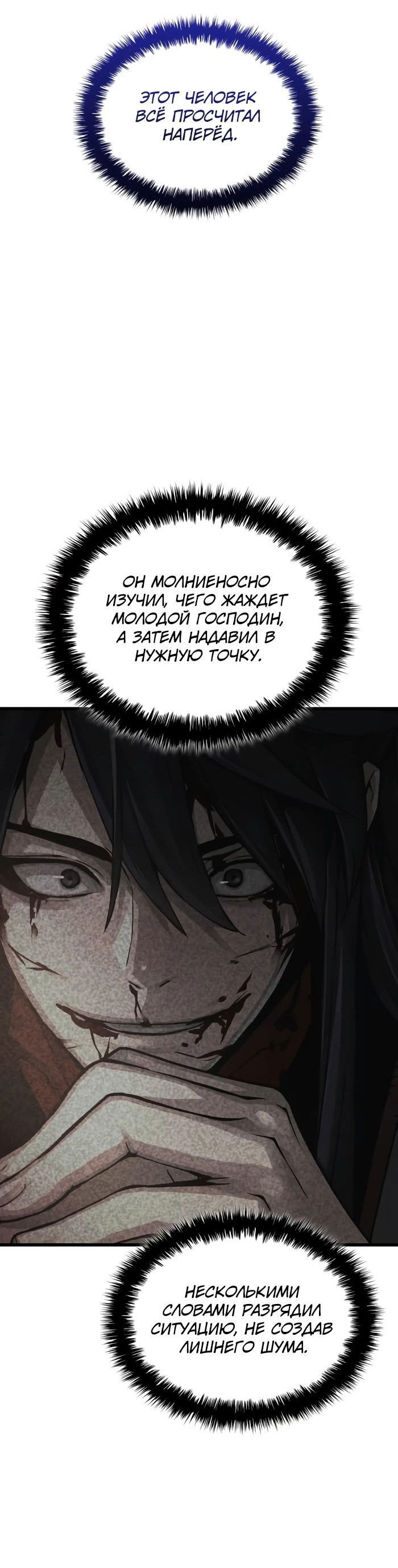 Манга Бог Хаоса с неизмеримой силой - Глава 91 Страница 74