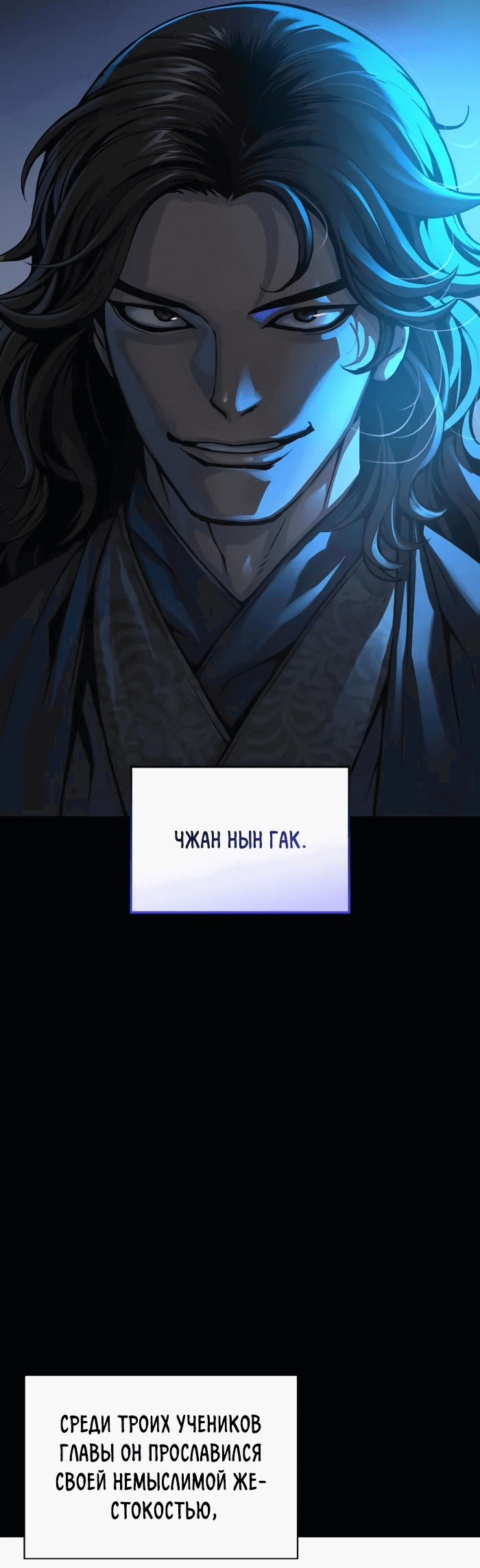 Манга Бог Хаоса с неизмеримой силой - Глава 91 Страница 2