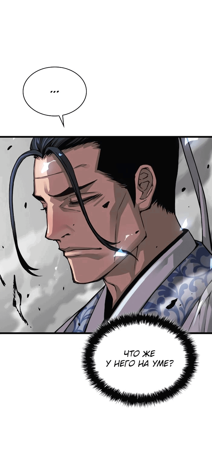 Манга Бог Хаоса с неизмеримой силой - Глава 91 Страница 56