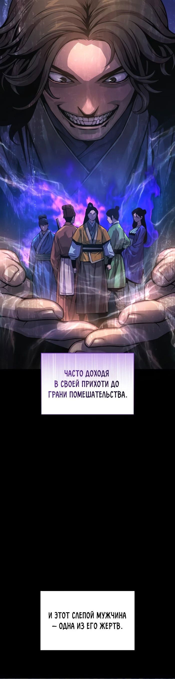 Манга Бог Хаоса с неизмеримой силой - Глава 91 Страница 4