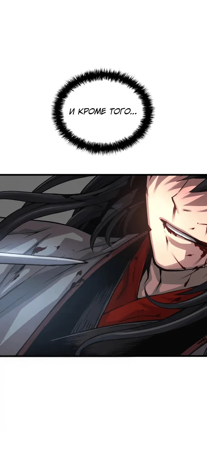 Манга Бог Хаоса с неизмеримой силой - Глава 91 Страница 75