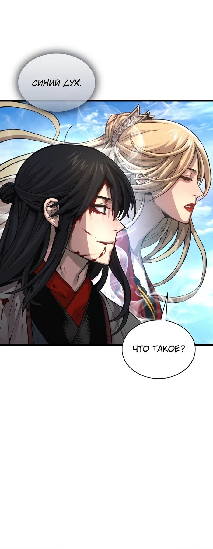 Манга Бог Хаоса с неизмеримой силой - Глава 91 Страница 79