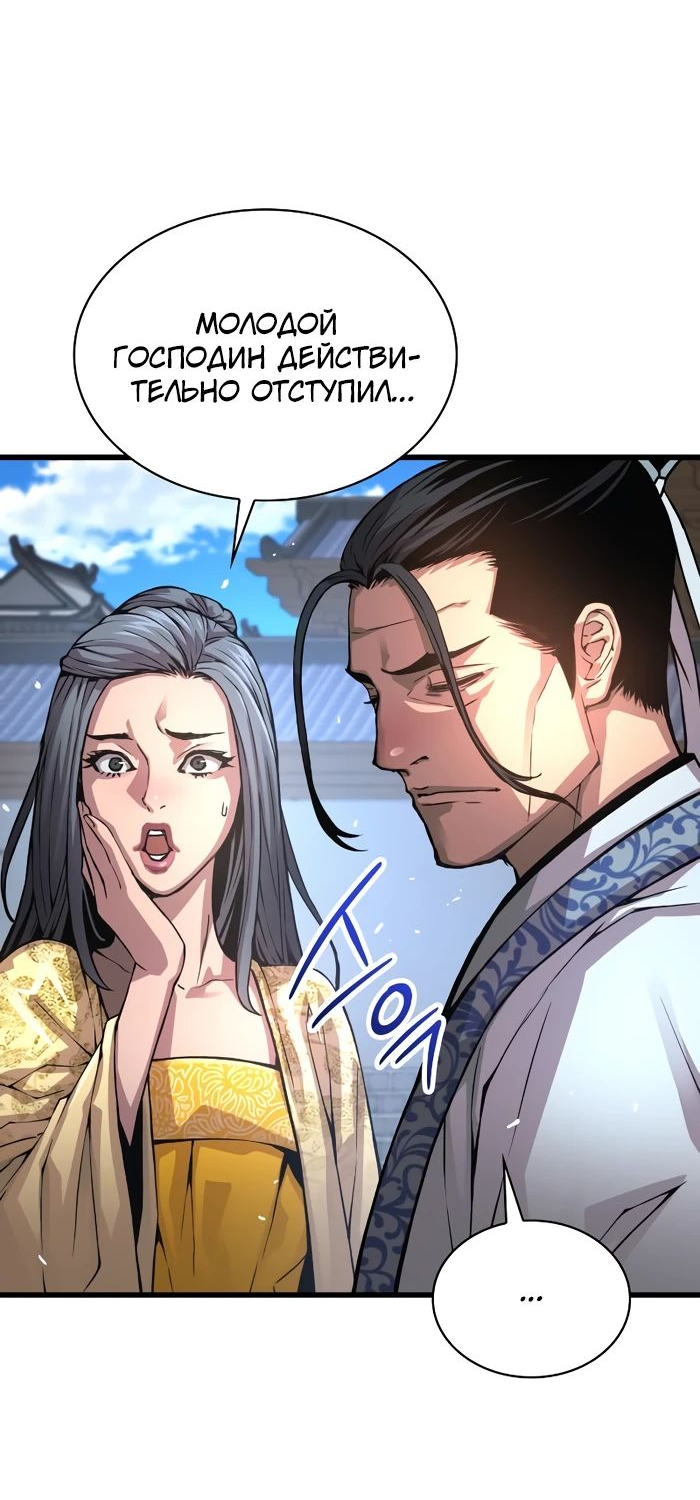 Манга Бог Хаоса с неизмеримой силой - Глава 91 Страница 72