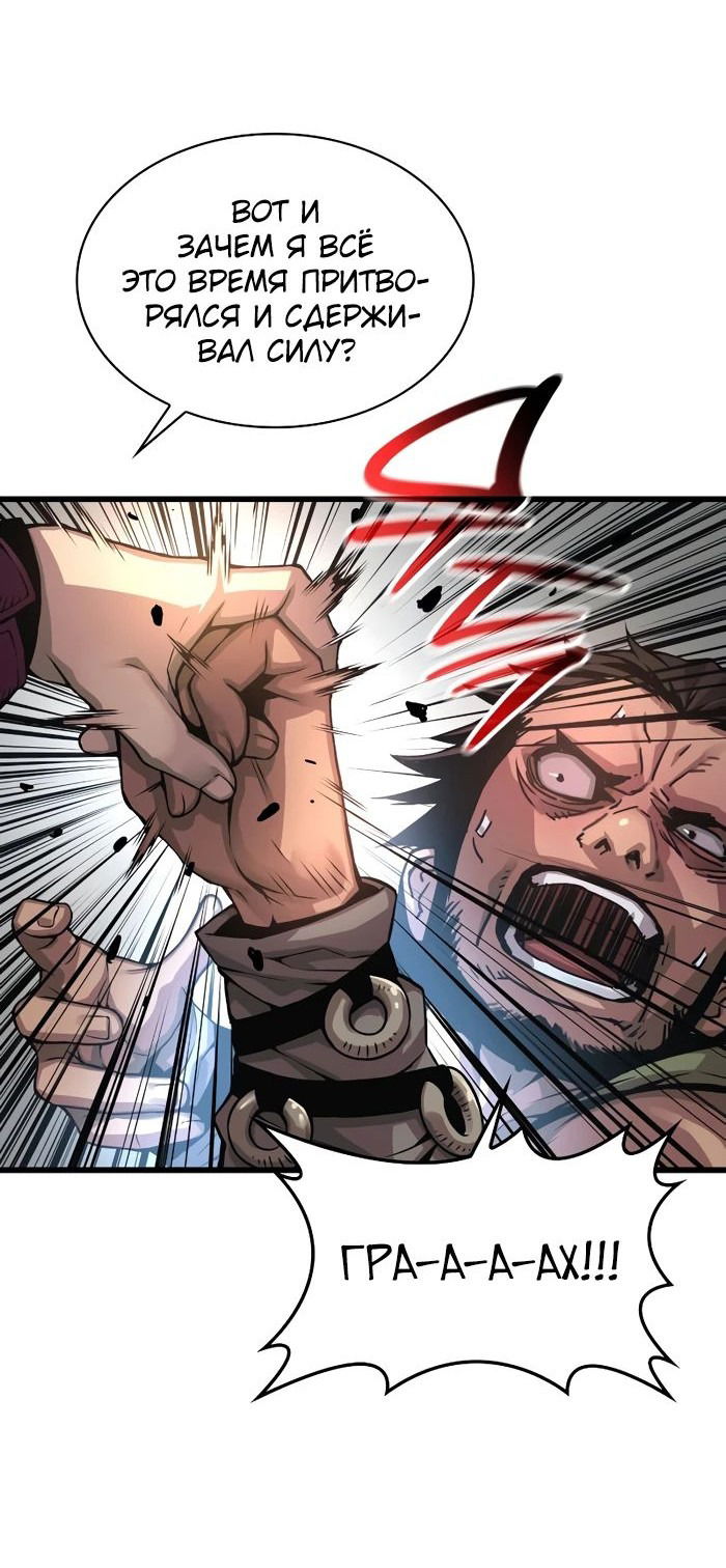 Манга Бог Хаоса с неизмеримой силой - Глава 91 Страница 32