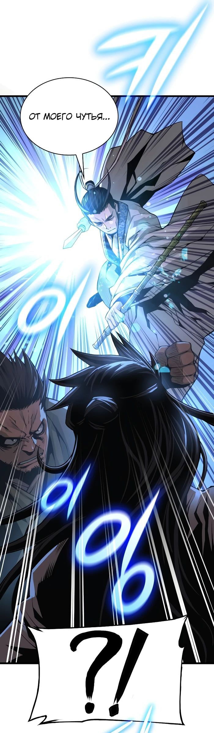 Манга Бог Хаоса с неизмеримой силой - Глава 91 Страница 26